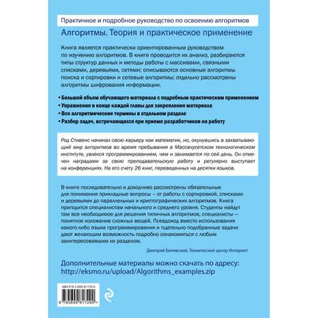 Книга ЭКСМО-ПРЕСС Алгоритмы Теория и практическое применение 2-е издание