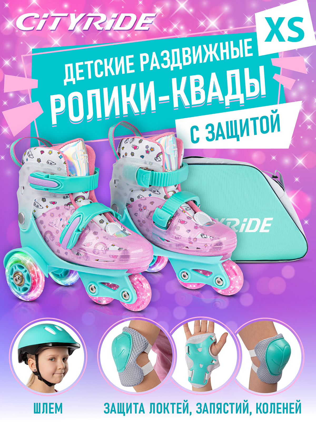 Ролики квады детские раздвижные CITYRIDE для девочки с защитой XS (27-30) - фото 1