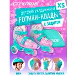 Ролики квады детские раздвижные CITYRIDE для девочки с защитой XS (27-30)