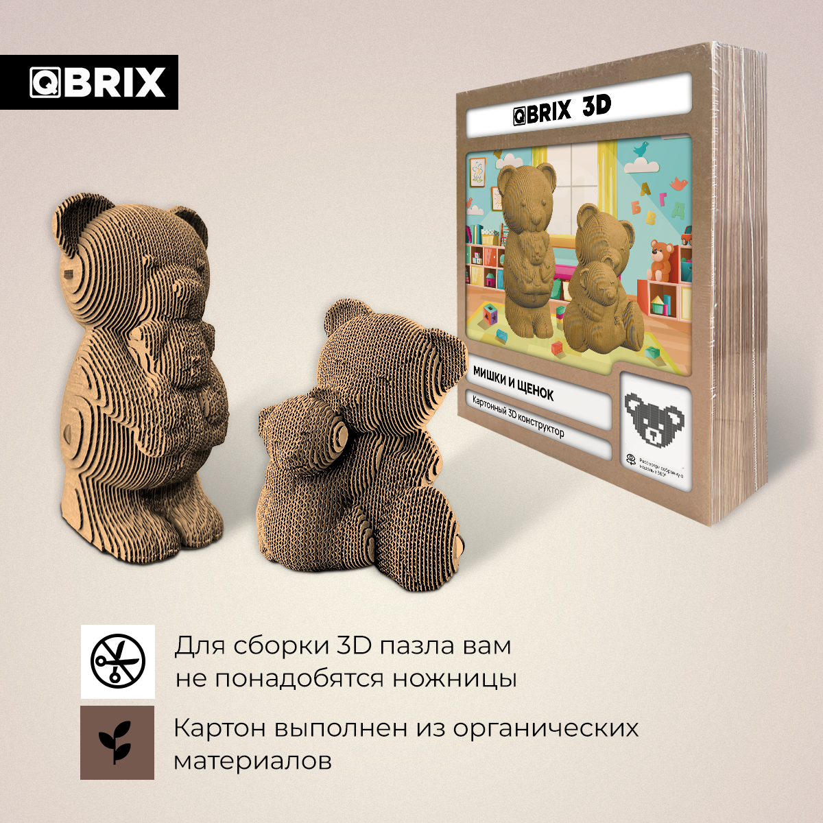 Конструктор 3D картонный QBRIX Мишки и щенок 20085 20085 - фото 3