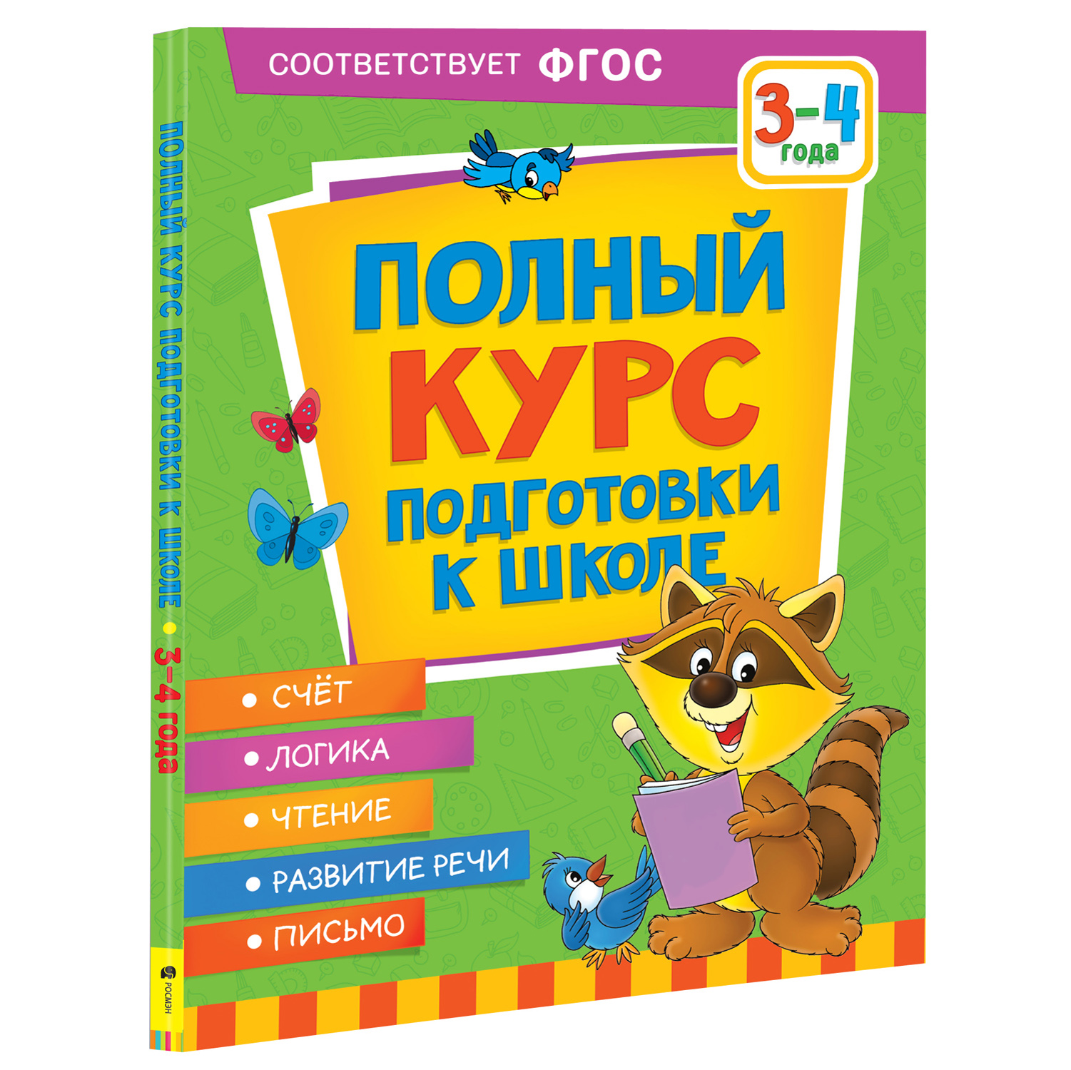 Книга Росмэн Полный курс подготовки к школе 3-4 года купить по цене 399 ₽ в  интернет-магазине Детский мир