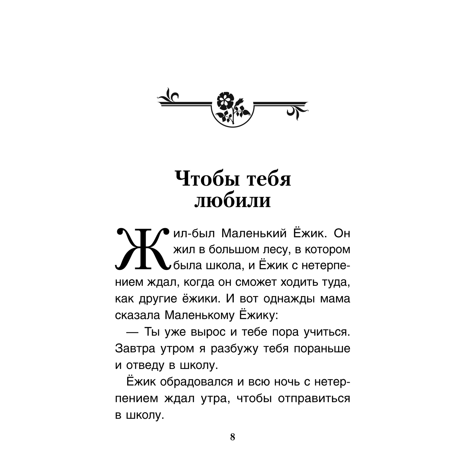 Книга Проспект Чего мне волноваться? Терапевтические сказки - фото 3