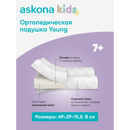 Подушка анатомическая детская askona kids Young