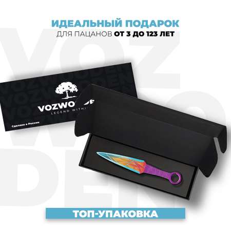 Нож VozWooden