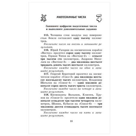 Книга АСТ 3000задач и примеров по математике 3-4классы