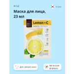 Маска тканевая Ariul 7 days с экстрактом лимона и витамином С 23мл