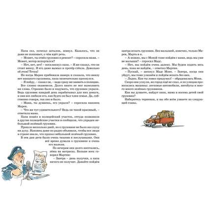 Книга Махаон Папа мама бабушка восемь детей и грузовик