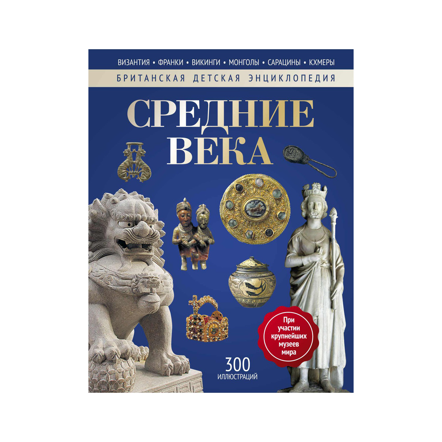 Книга Рипол Классик Средние века купить по цене 627 ₽ в интернет-магазине  Детский мир