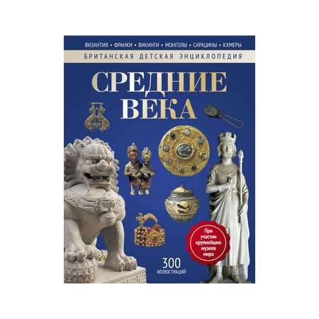 Книга Рипол Классик Средние века