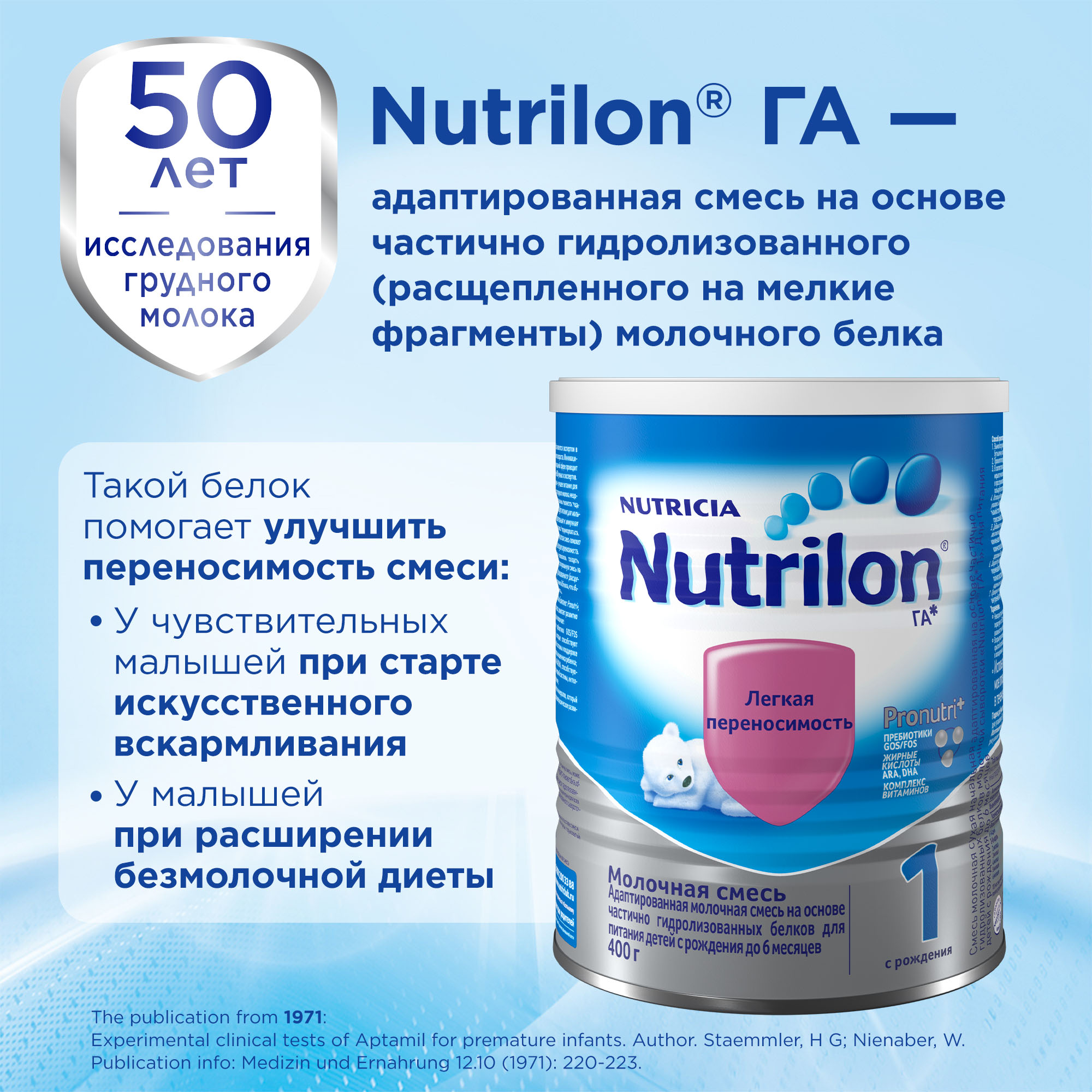 Смесь молочная Nutrilon 1 ГА 400г с 0месяцев - фото 5