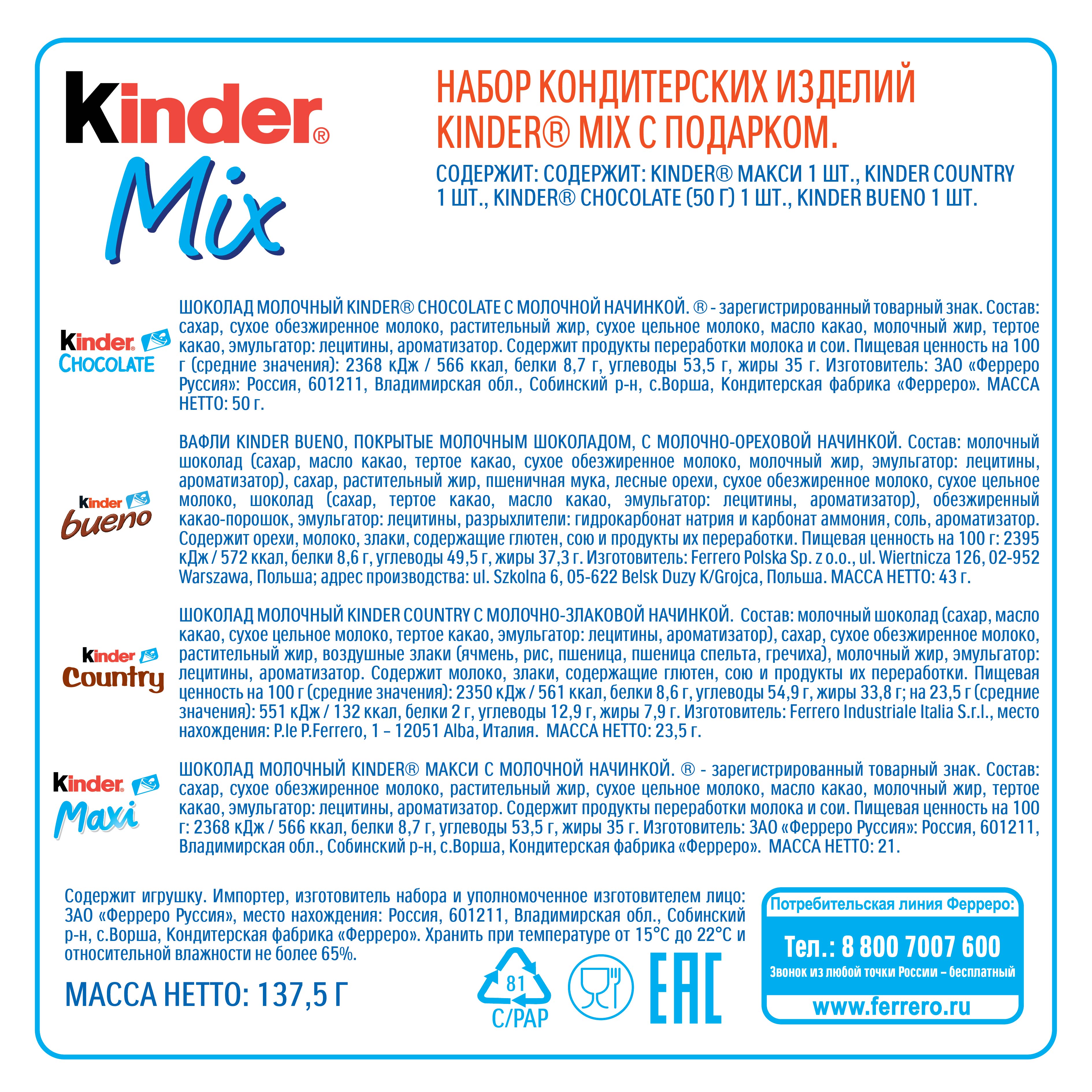 Подарок Kinder Микс 137,5 г с игрушкой в ассортименте - фото 5