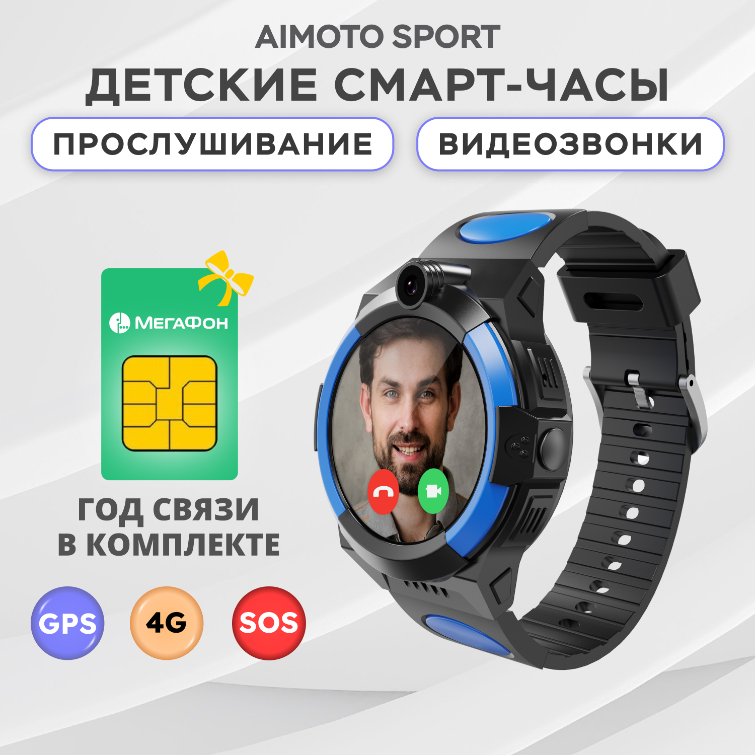 Детские смарт-часы с SIM-картой внутри Aimoto Sport 4G с SIM картой GPS видеозвонки прослушивание розовый - фото 1