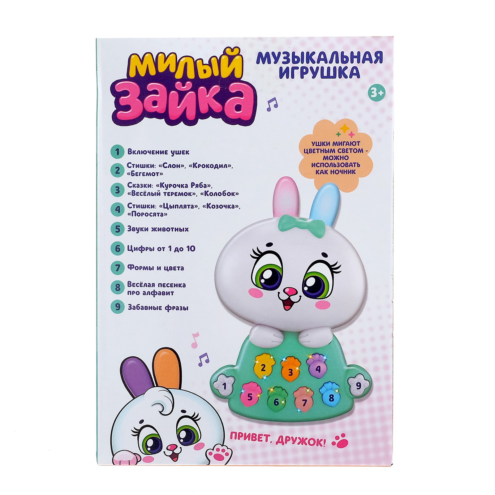 Музыкальная игрушка Zabiaka Милый зайка свет звук - фото 7