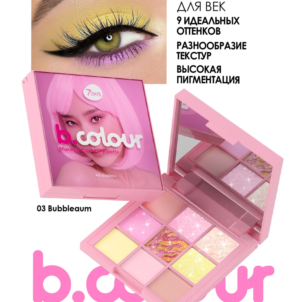 Палетка теней для век 7DAYS B.COLOUR 03 Bubblegum 9 цветов - фото 6