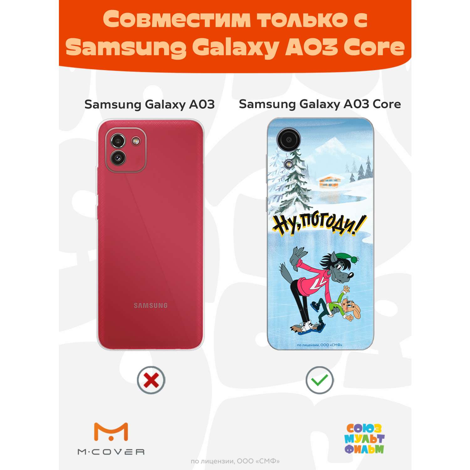 Силиконовый чехол Mcover для смартфона Samsung Galaxy A03 Core Союзмультфильм Танцы на льду - фото 5
