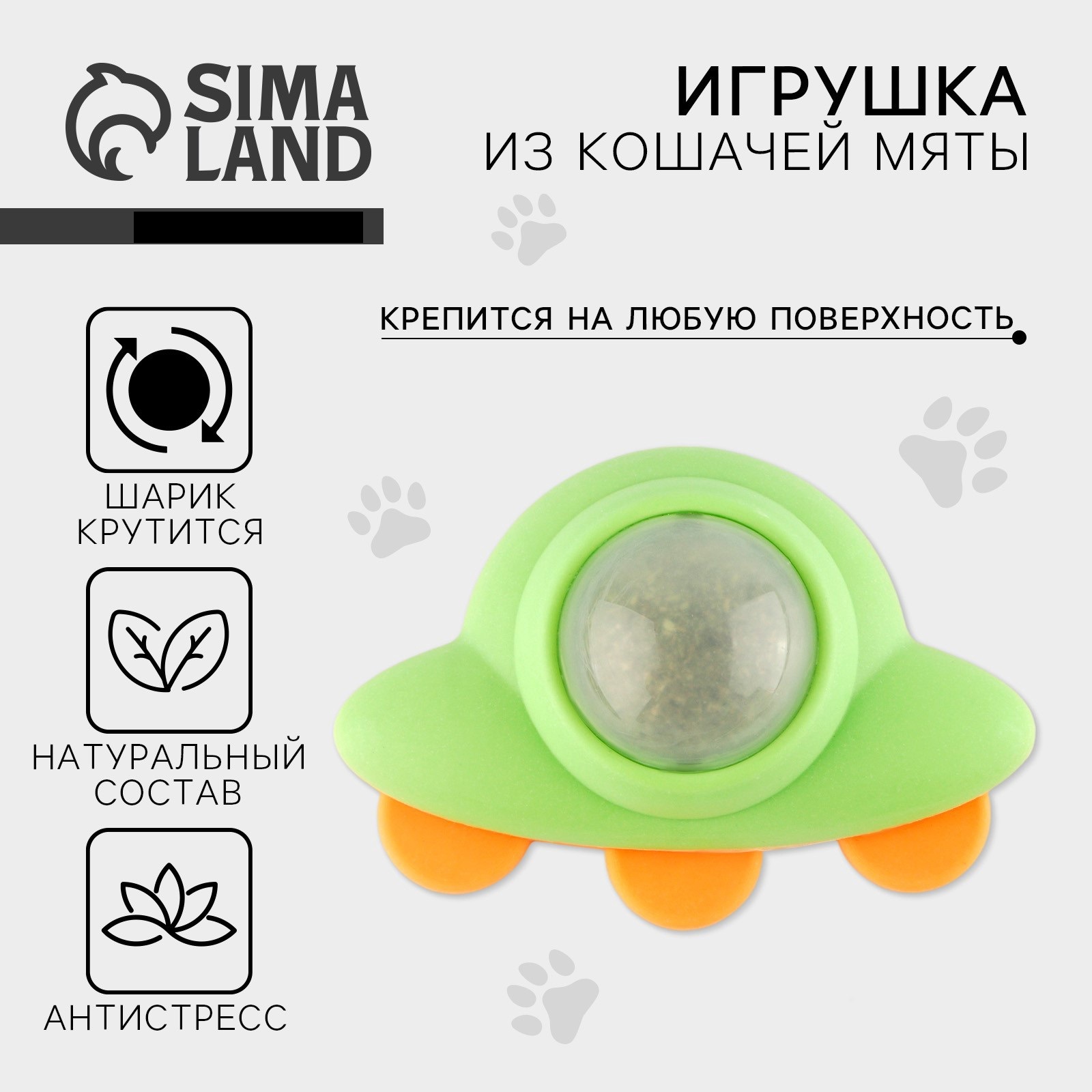 Игрушка для кошек Sima-Land «Нло» из кошачьей мяты зеленый цвет - фото 1