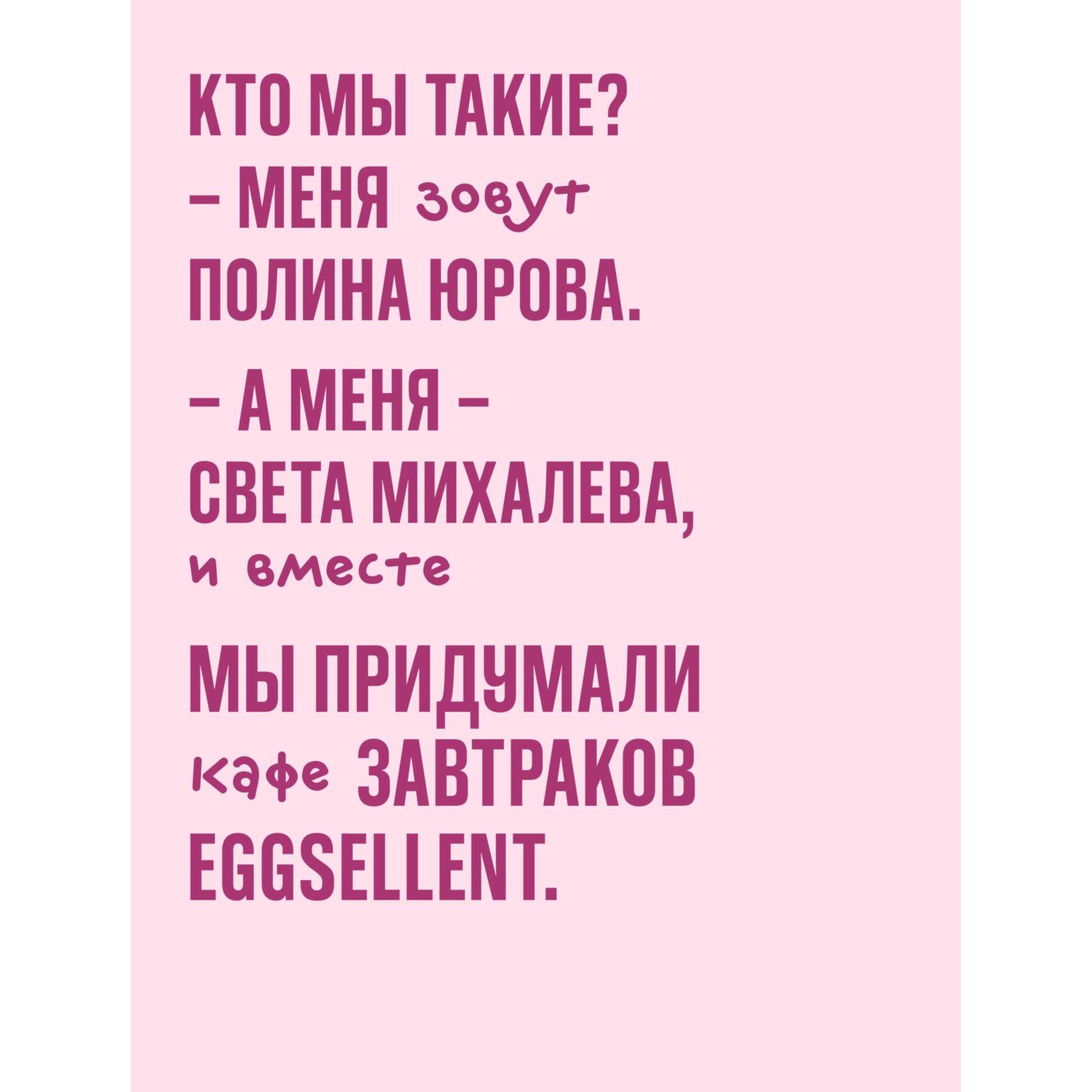 Книга Эксмо Вам понадобятся яйца. Рецепты завтраков от кафе EGGSELLENT - фото 7