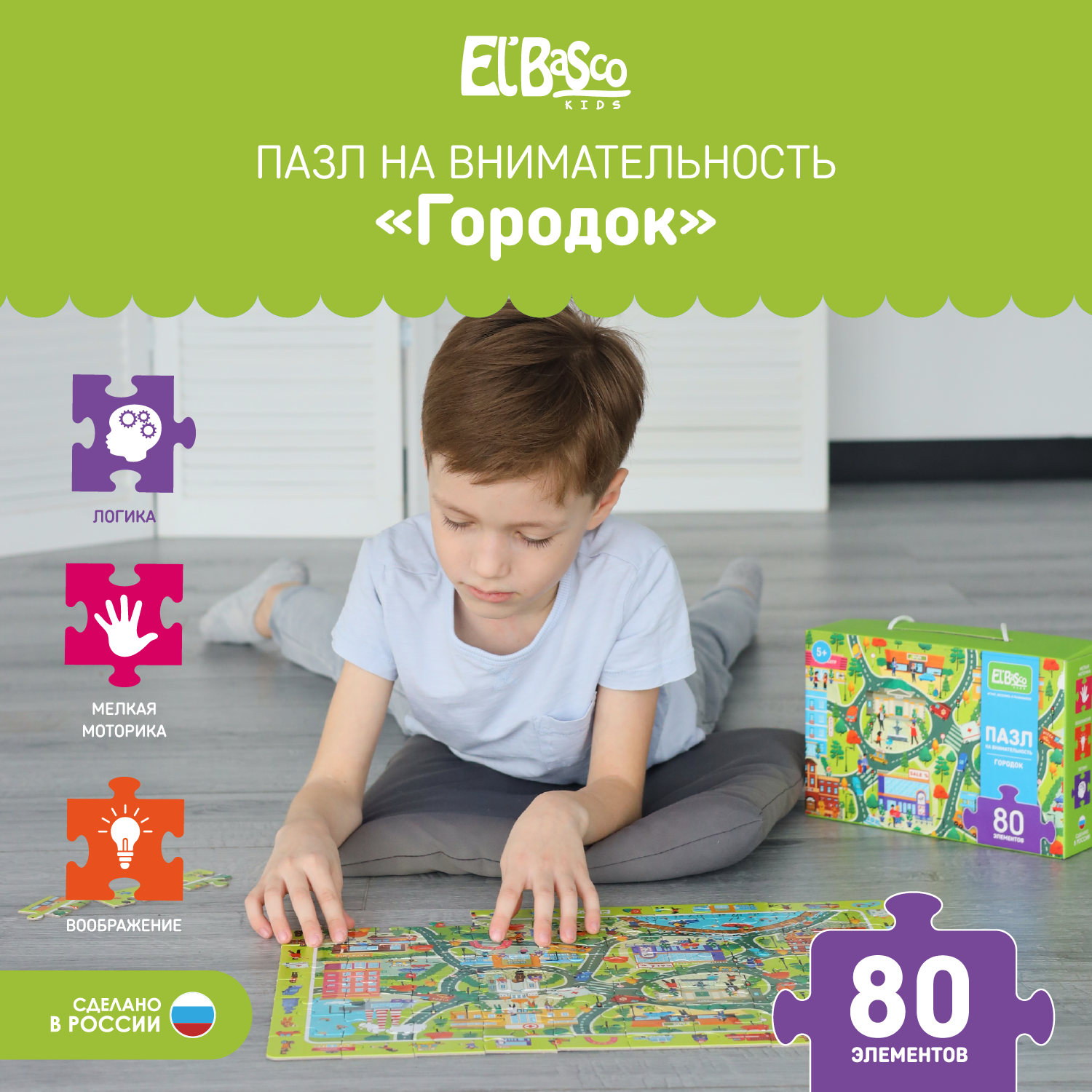 Пазл для детей El BascoKids 45*31 см Городок 80 элементов