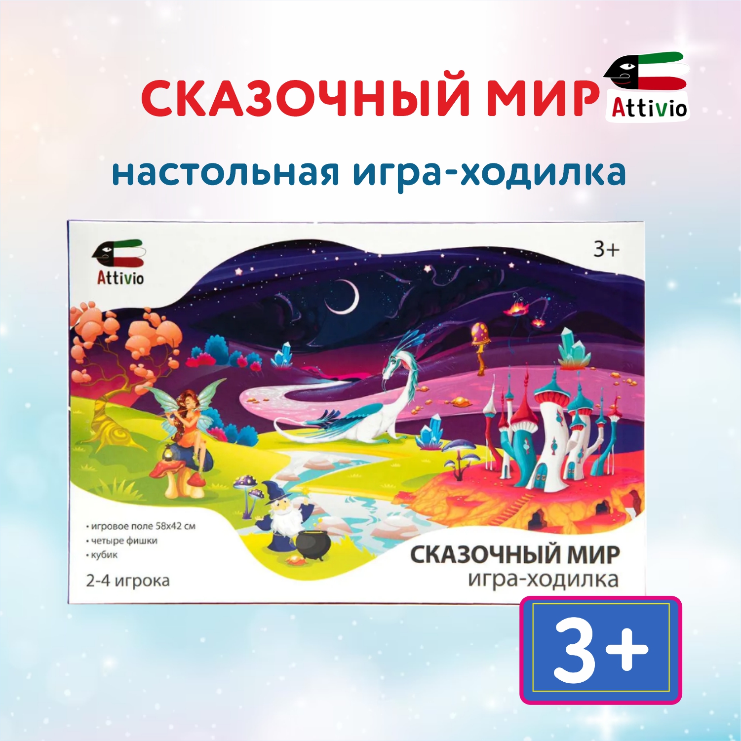 Игра Attivio Сказочный мир 02388