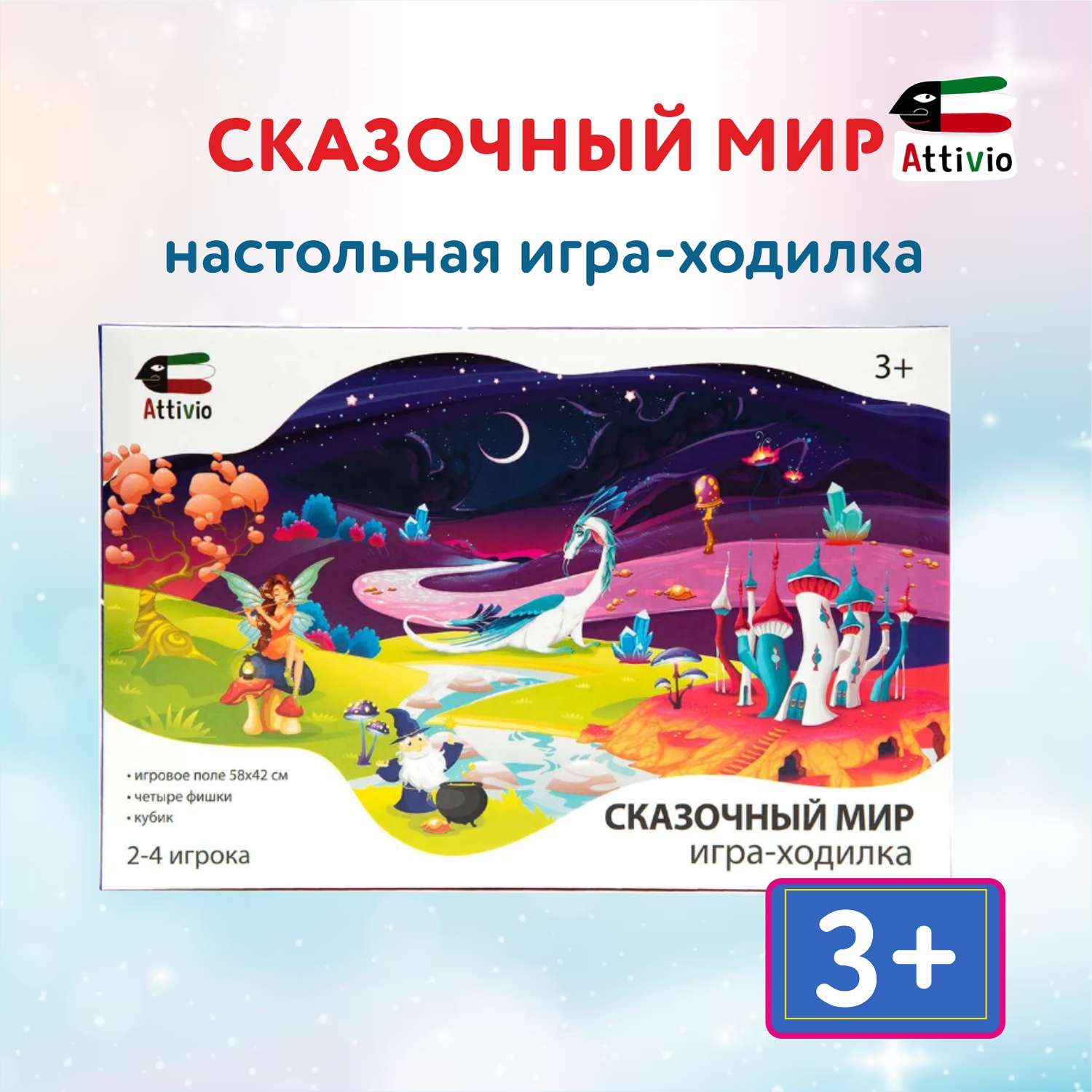 Игра Attivio Сказочный мир 02388 - фото 1