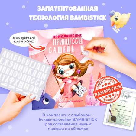 Печатная книга: Проза других жанров Bambinic Приключение принцессы