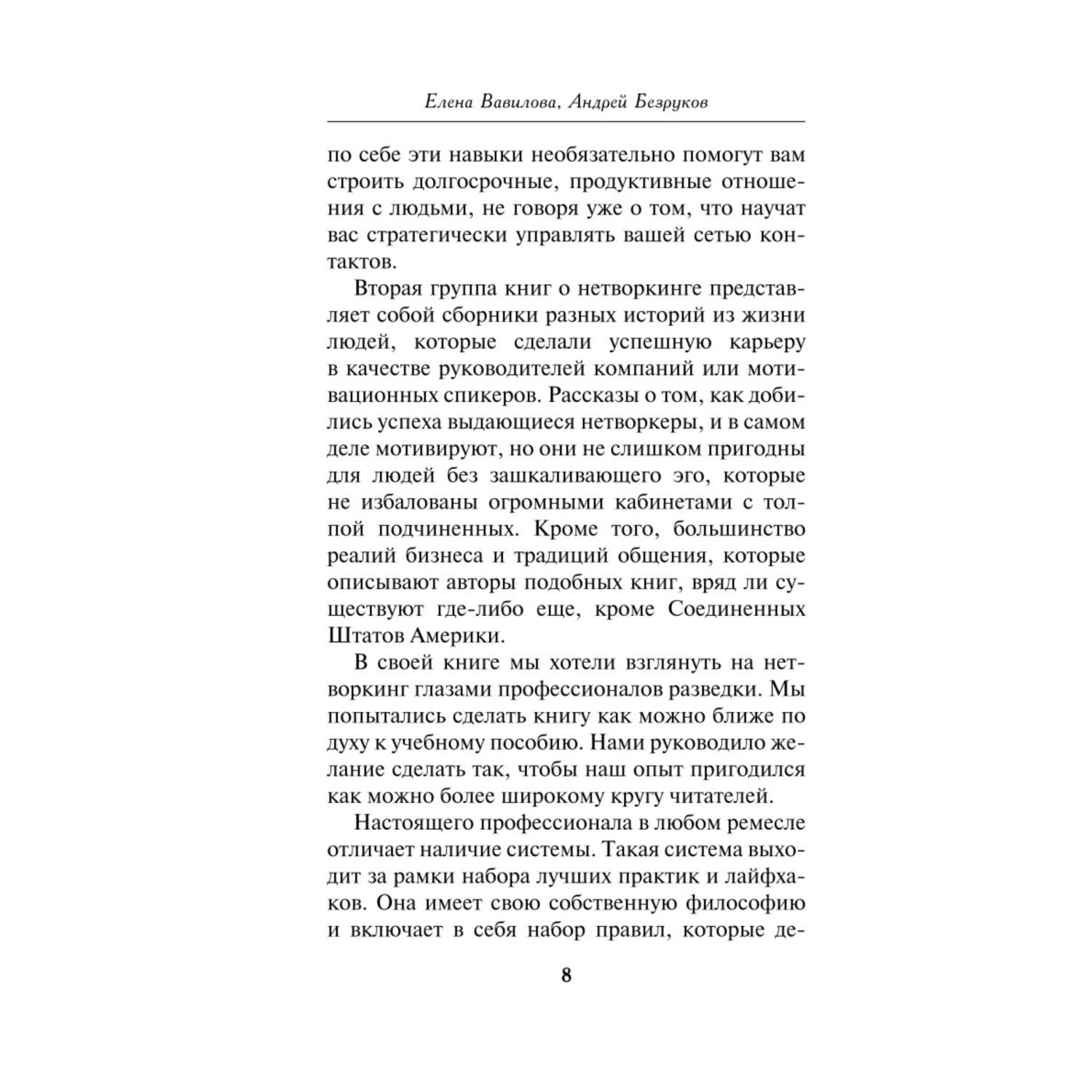 Книга ЭКСМО-ПРЕСС Нетворкинг для разведчиков Как извлечь пользу из любого знакомства - фото 5