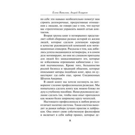 Книга ЭКСМО-ПРЕСС Нетворкинг для разведчиков Как извлечь пользу из любого знакомства