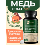 БАД MedCraft Медь хелат 3 мг биоактивная медь витамины для волос