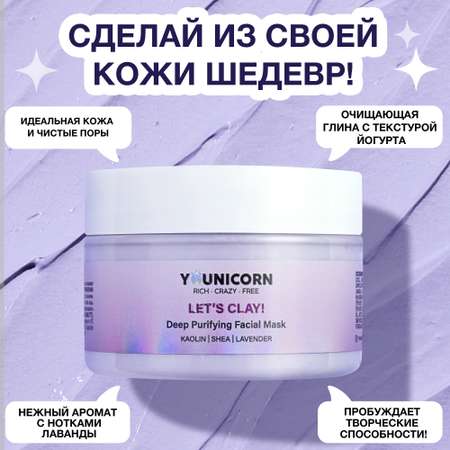 Подарочный набор женский YOUNICORN Волшебное очищение пилинг диски и глиняная маска для лица 195 гр