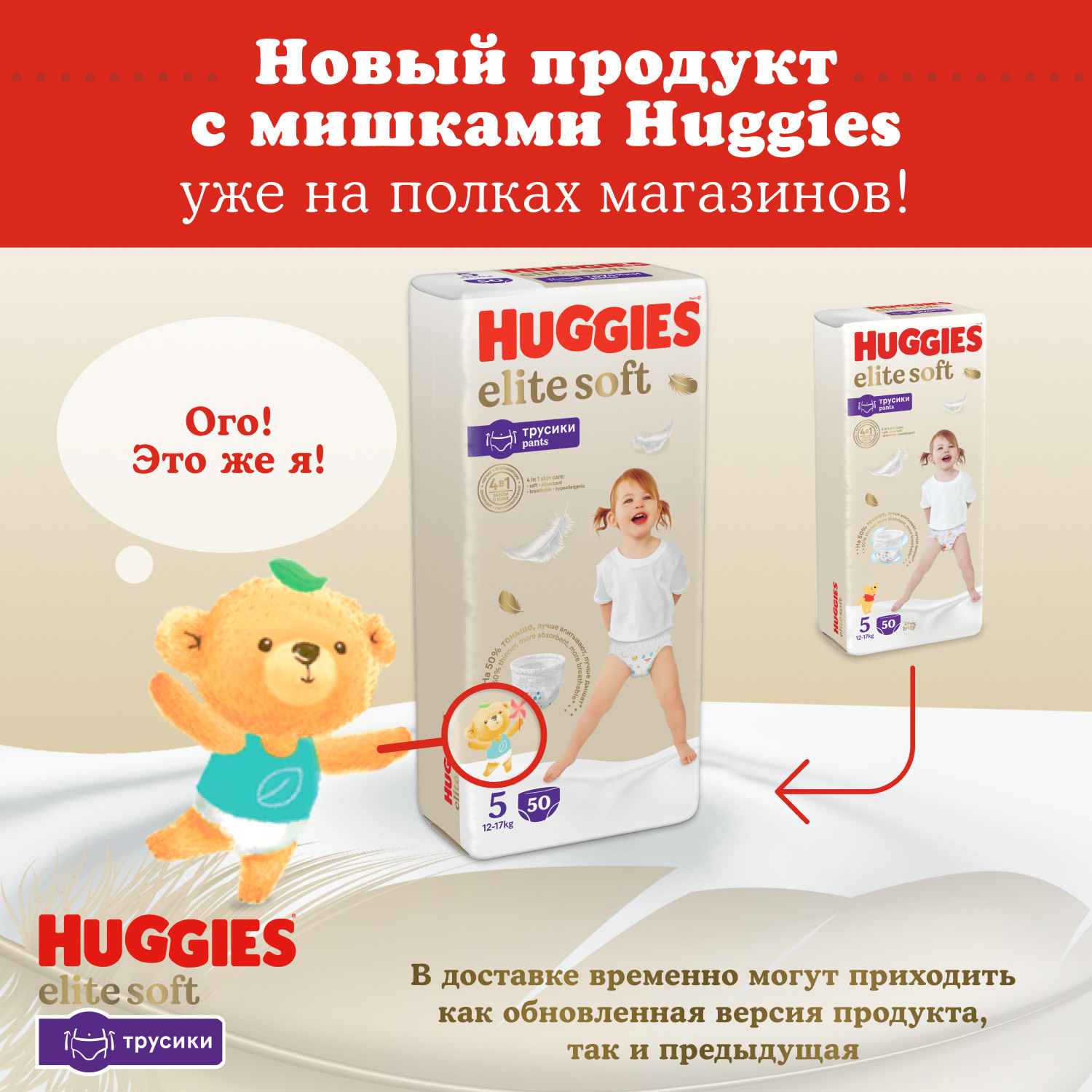 Подгузники-трусики Huggies Elite Soft 5 12-17кг 19шт - фото 3