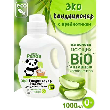 Кондиционер для белья banda Panda ЭКО с экстрактом бамбука 1000мл