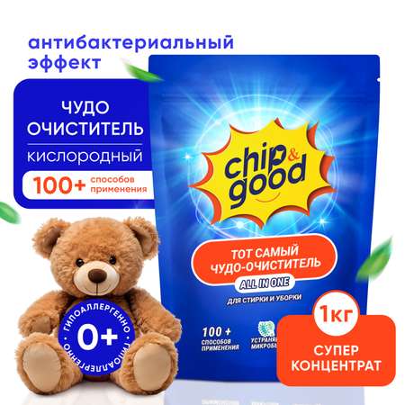 Кислородный очиститель ChipGood перкарбонат натрия экологичный