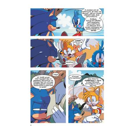 Комикс ЭКСМО-ПРЕСС Sonic. Заражение