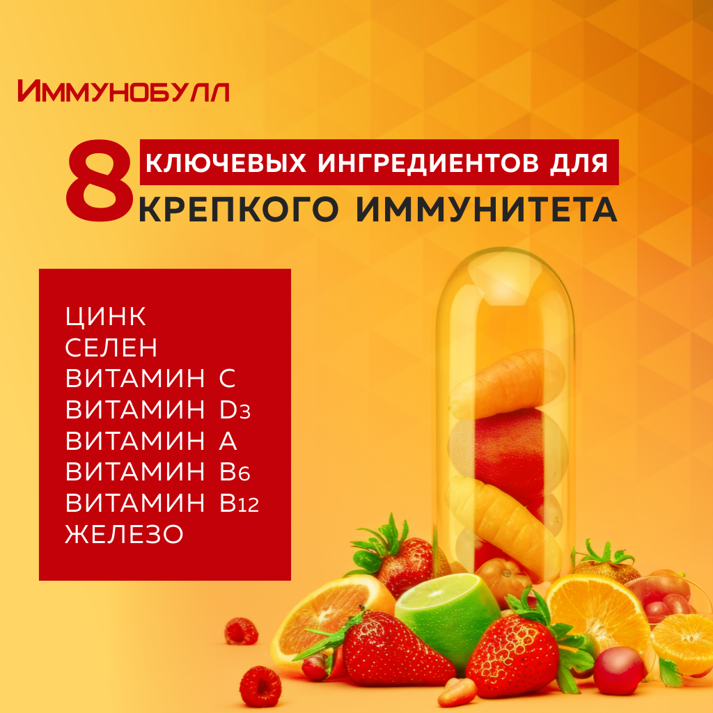 БАД VECTOR-MEDICA ИММУНОБУЛЛ - фото 2