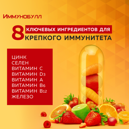 БАД VECTOR-MEDICA ИММУНОБУЛЛ
