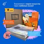 Сказки в стиле великих художников VoiceBook Комплект из 18 книг