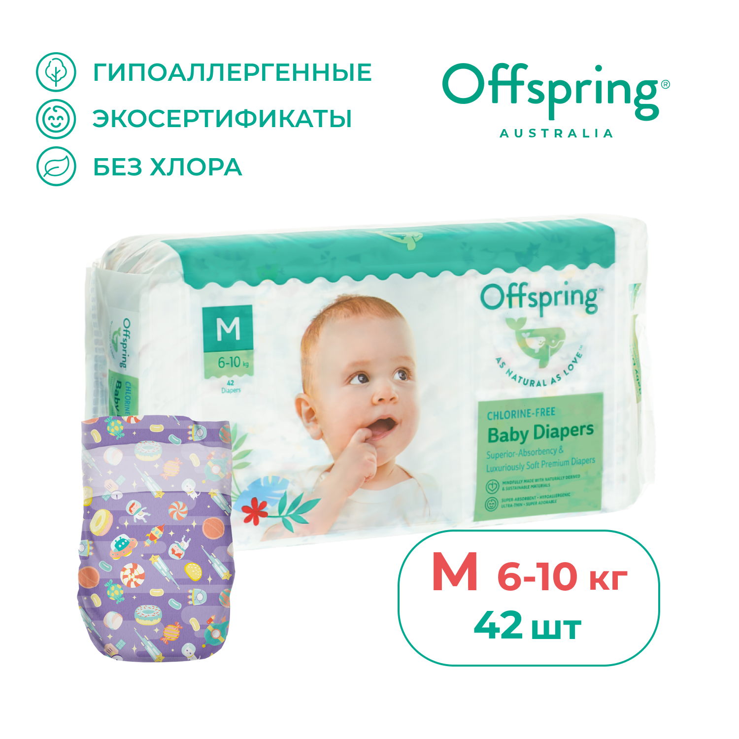 Подгузники Offspring M 6-10 кг 42 шт расцветка Космос - фото 1