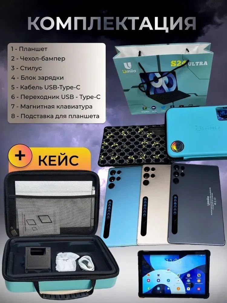 Планшет детский с клавиатурой и стилусом CASTLELADY Umiio S24 Ultra 6/128 GB 10.1 дюйм Android 12 - фото 24