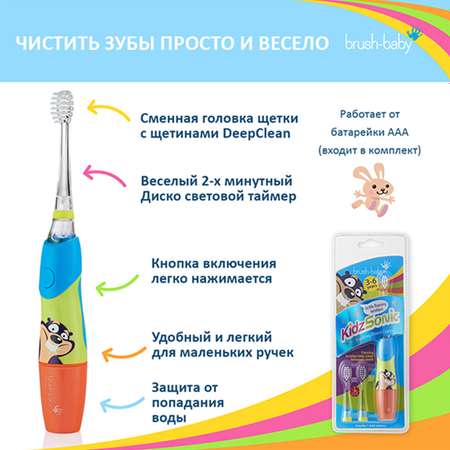 Зубная щетка электрическая Brush-Baby KidzSonic звуковая от 3-6 лет голубая