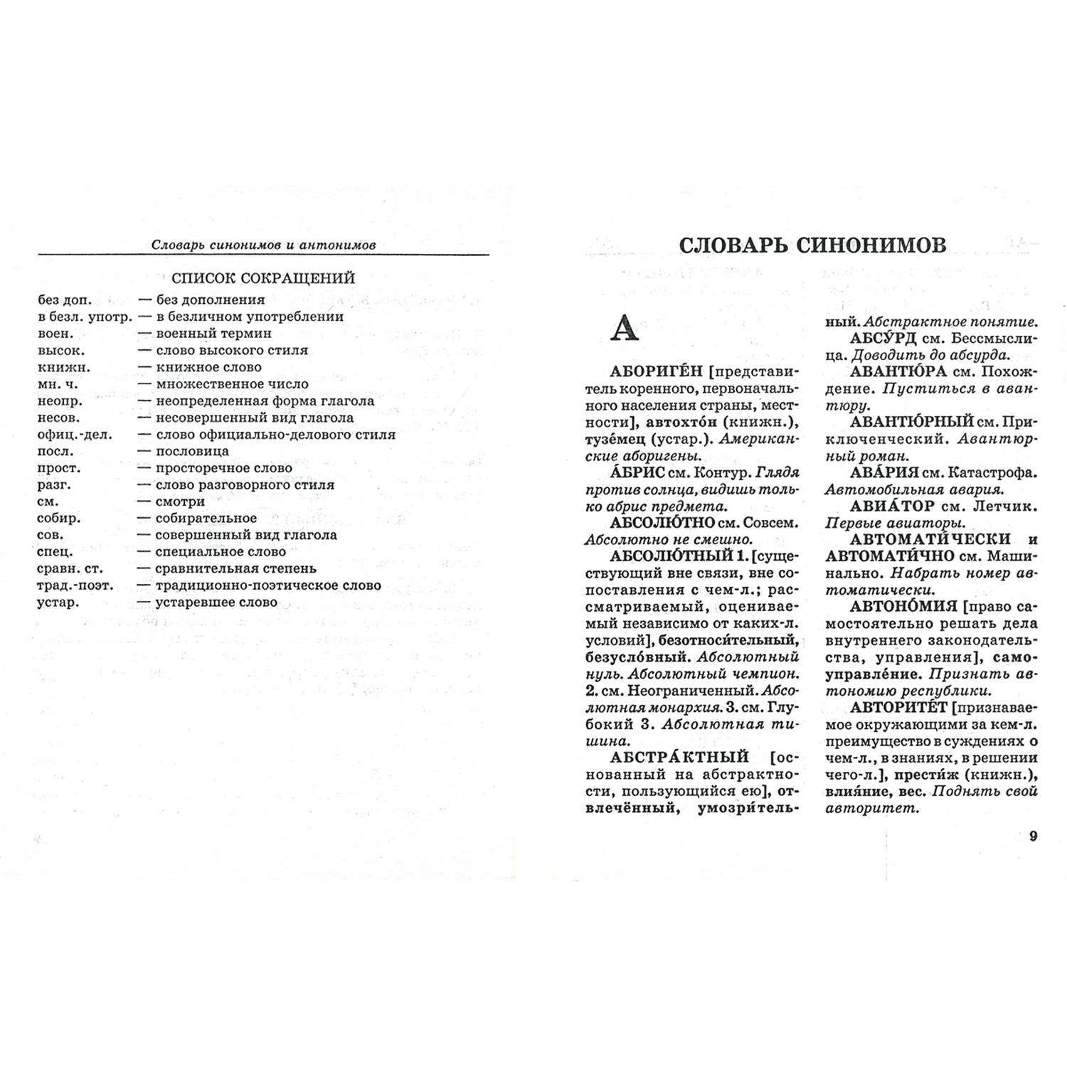 Словарь синонимов. Ушакова словарь синонимов и антонимов. Словарь синонимов проект для 2 класса. «Словарь синонимов» Филона библского..