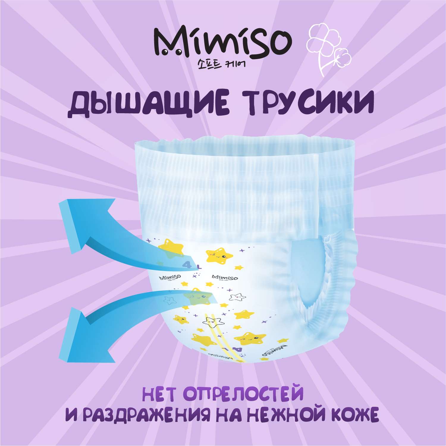 Трусики Mimiso одноразовые для детей 4/L 9-14 кг 42шт - фото 5