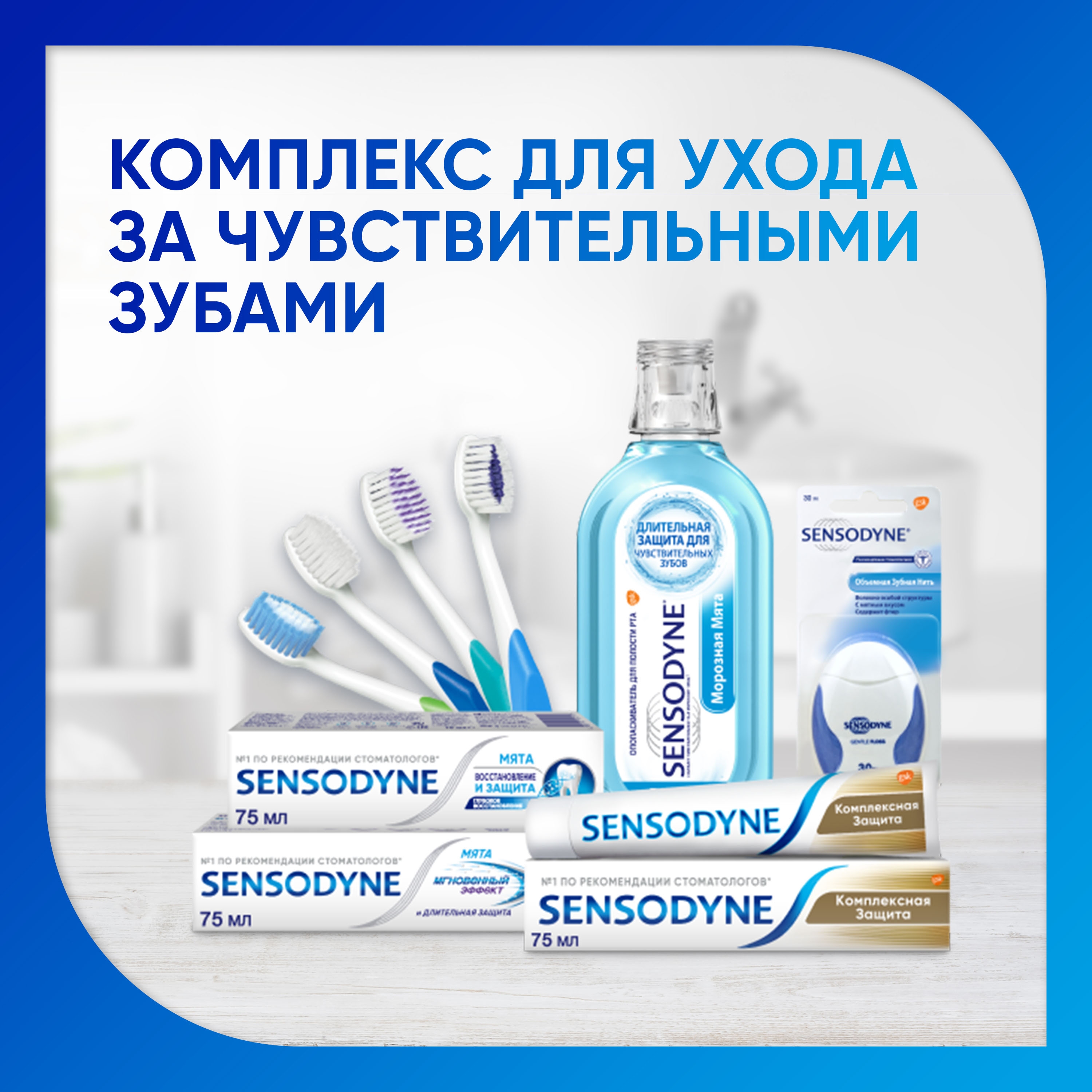 Зубная щётка Sensodyne Бережный Уход - фото 7