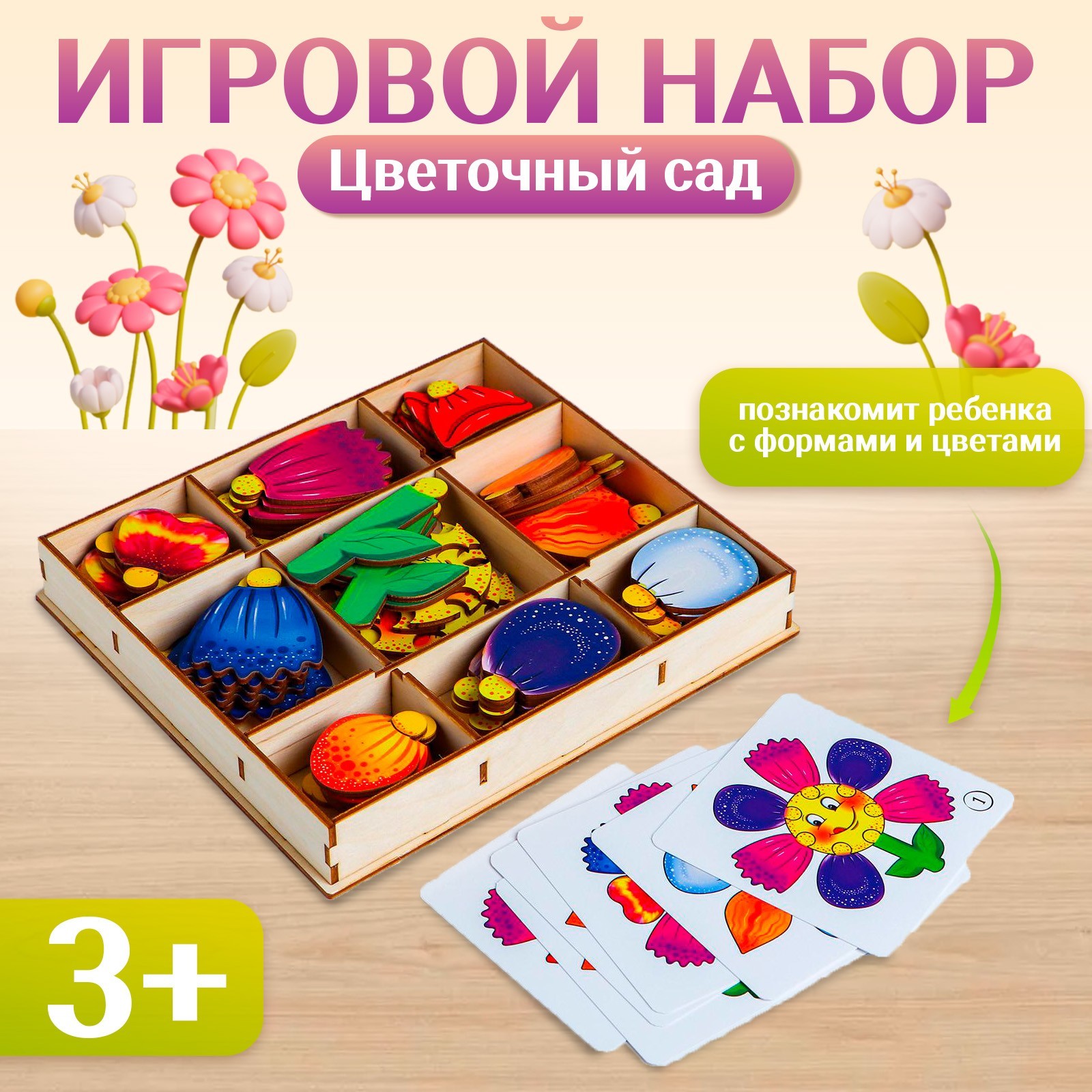 Игровой набор Smile Decor «Цветочный сад» - фото 1