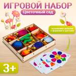 Игровой набор Smile Decor «Цветочный сад»