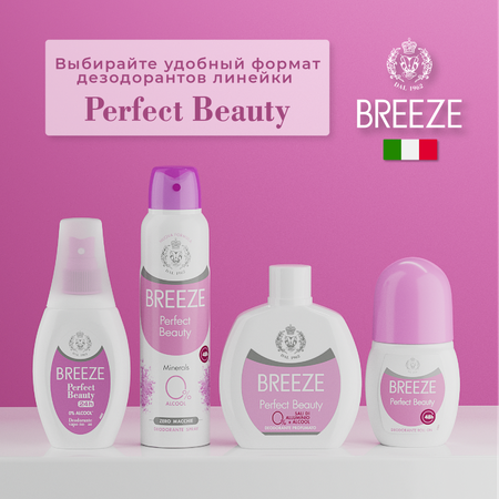 Дезодорант парфюмированный BREEZE Perfect beauty