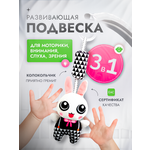 Подвеска погремушка SHARKTOYS Серо-белая в кроватку зайка