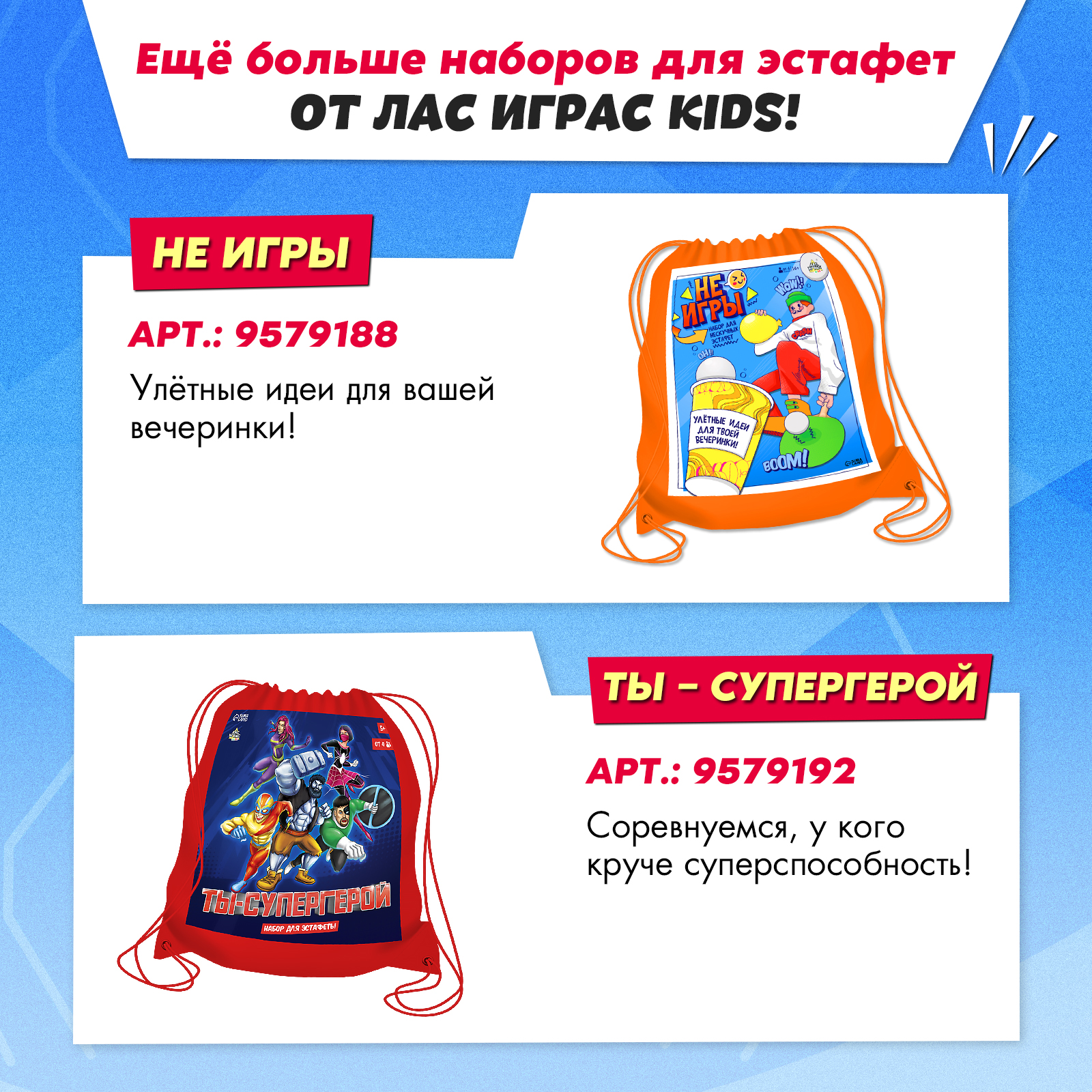 Набор для эстафеты Лас Играс KIDS «На движе!» от 4 игроков 10+ - фото 13