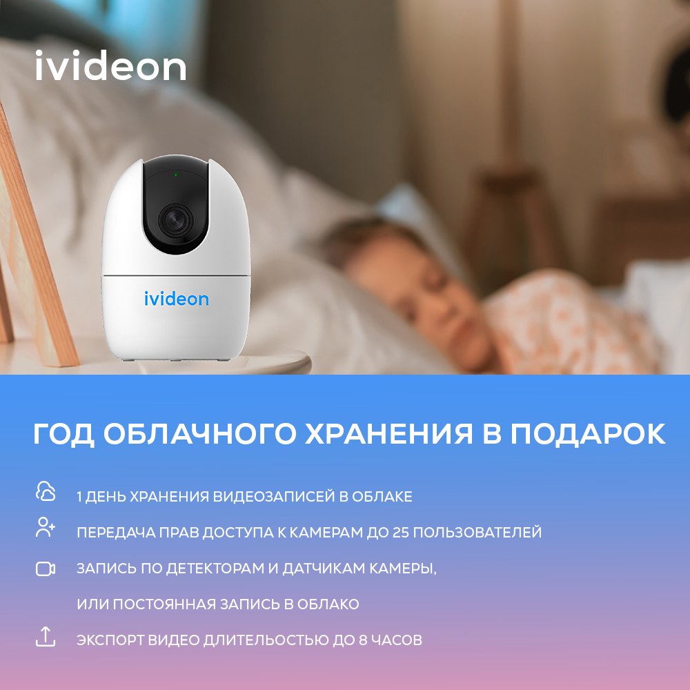 IP-камера видеонаблюдения Ivideon Cute 360 Baby видеоняня - фото 7