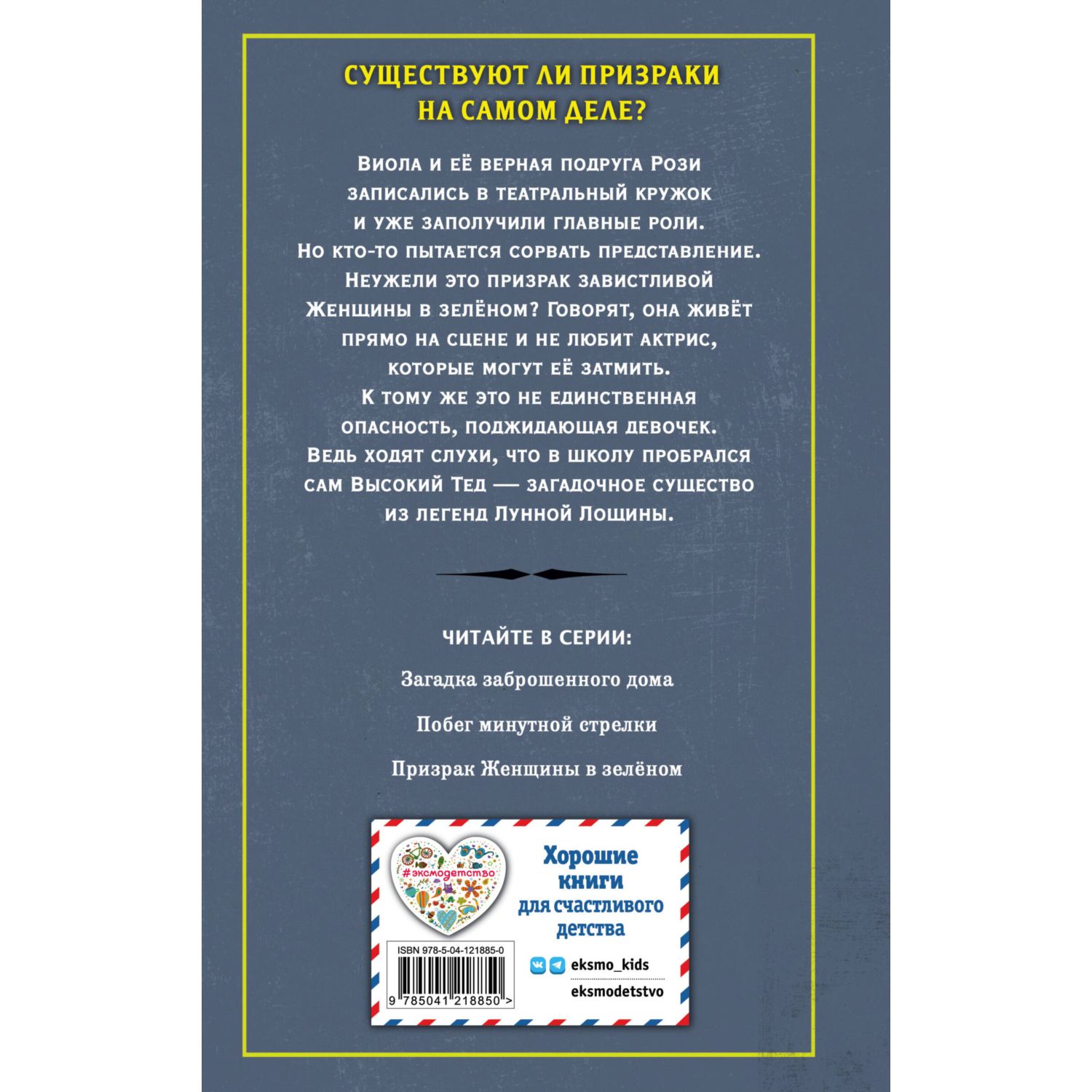 Книга Призрак Женщины в зелёном выпуск 3 купить по цене 518 ₽ в  интернет-магазине Детский мир