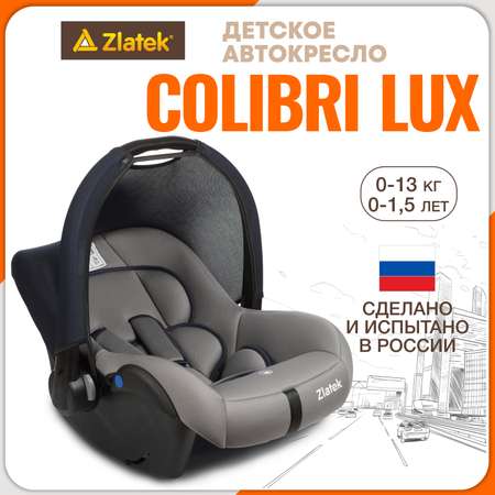 Автомобильное кресло-люлька ZLATEK Colibri Lux серый